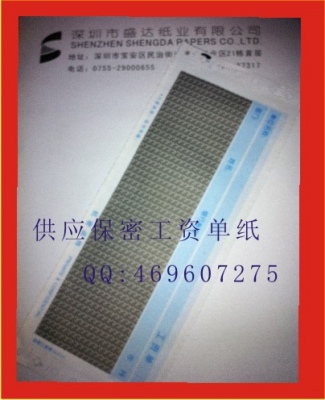 供應(yīng)保密工資單（適用于財務(wù)軟件） 
