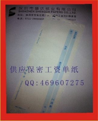 供應保密工資單紙 