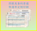 供應(yīng)普通真條形碼快遞單，多聯(lián)真條碼快遞單，真條碼航空快遞單，速遞公司條碼快運(yùn)運(yùn)單