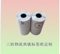 供應(yīng)新版一聯(lián)單熱敏電子快遞面單打印紙76x130