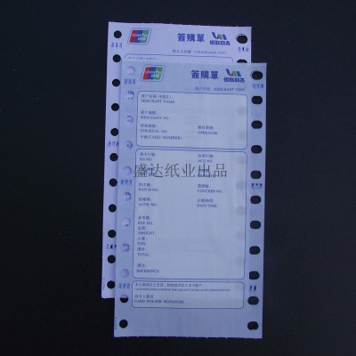 供應(yīng)兩聯(lián)繁體簽購(gòu)單打印紙 歡迎咨詢訂購(gòu)13480717089 供應(yīng),繁體,打印紙,歡迎,咨詢,訂購(gòu),13480717089