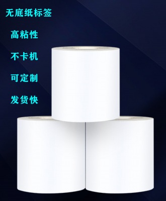 銷售無底紙不干膠熱敏標簽打印紙 防水防油電子秤專用紙 銷售,不干膠,熱敏,標簽,打印紙,防水,電子,用紙